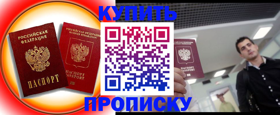 временная прописка в Светогорске